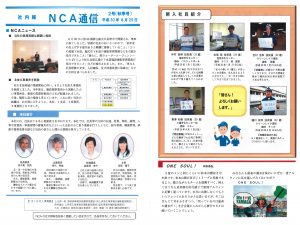 社内報2号（NCA通信）