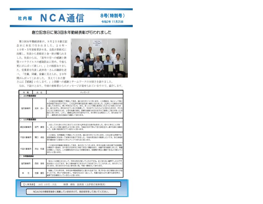 社内報8号(NCA通信)