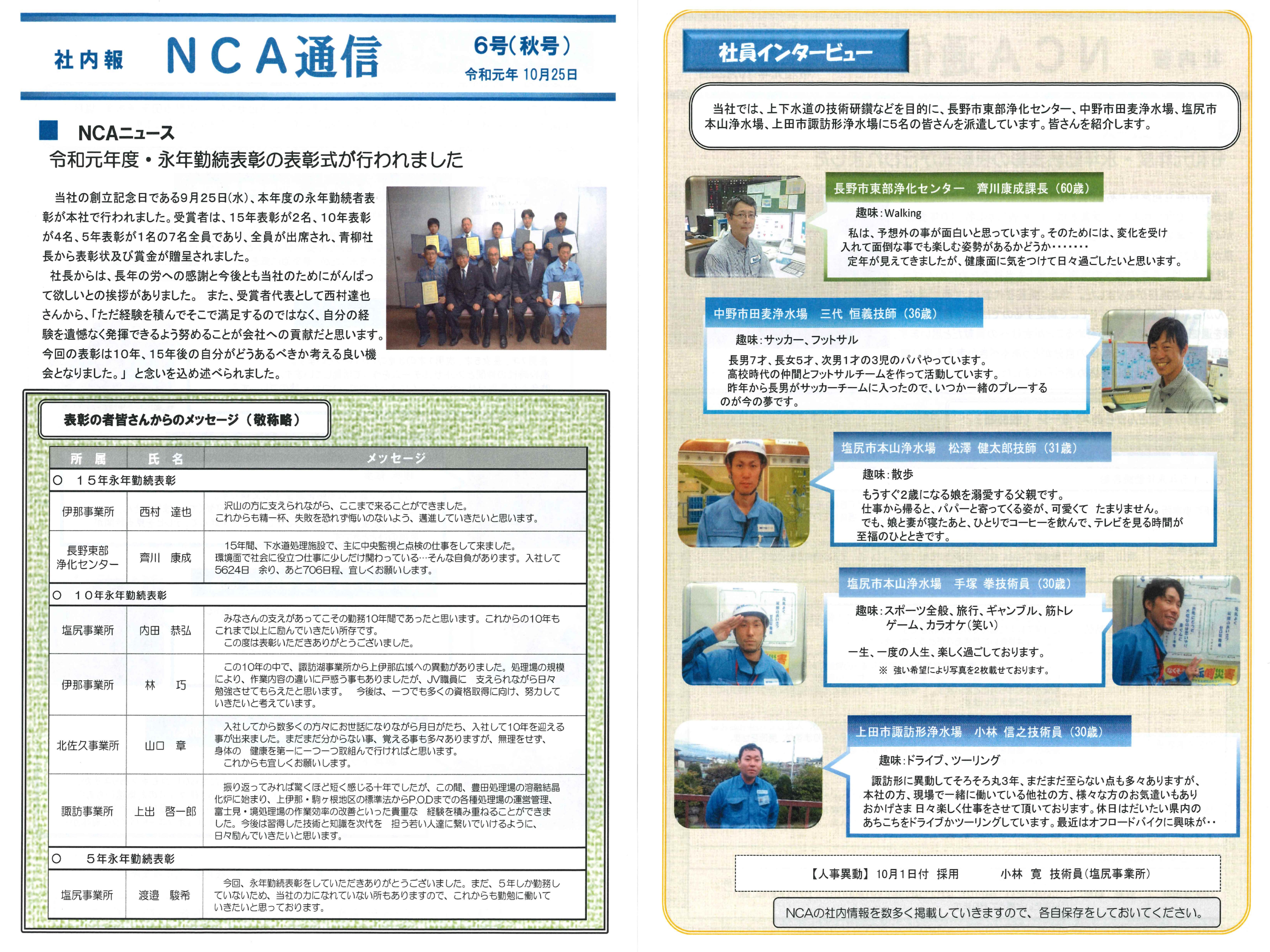 社内報6号(NCA通信)