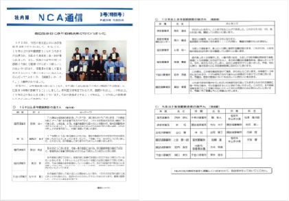 社内報3号(NCA通信)