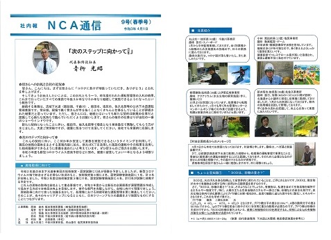 社内報9号(NCA通信)