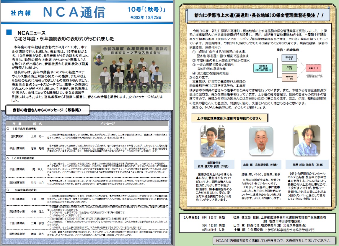 社内報10号(NCA通信)