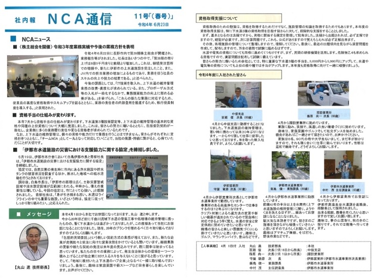 社内報11号(NCA通信)